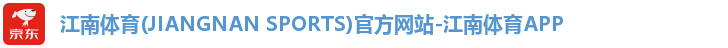 江南体育(JIANGNAN SPORTS)官方网站-江南体育APP